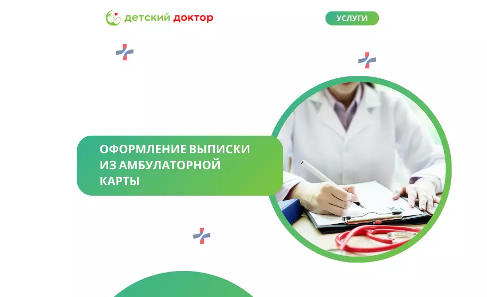 Оформление выписки из амбулаторной карты